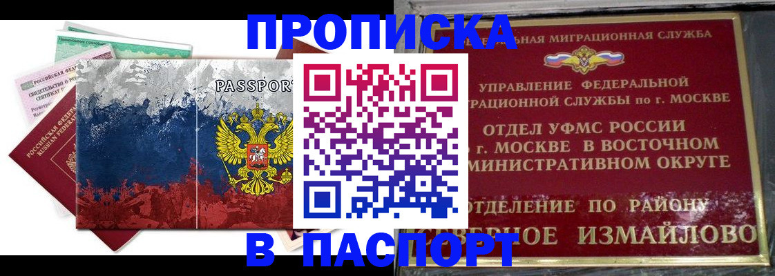 временная регистрация недорого в Северодвинске